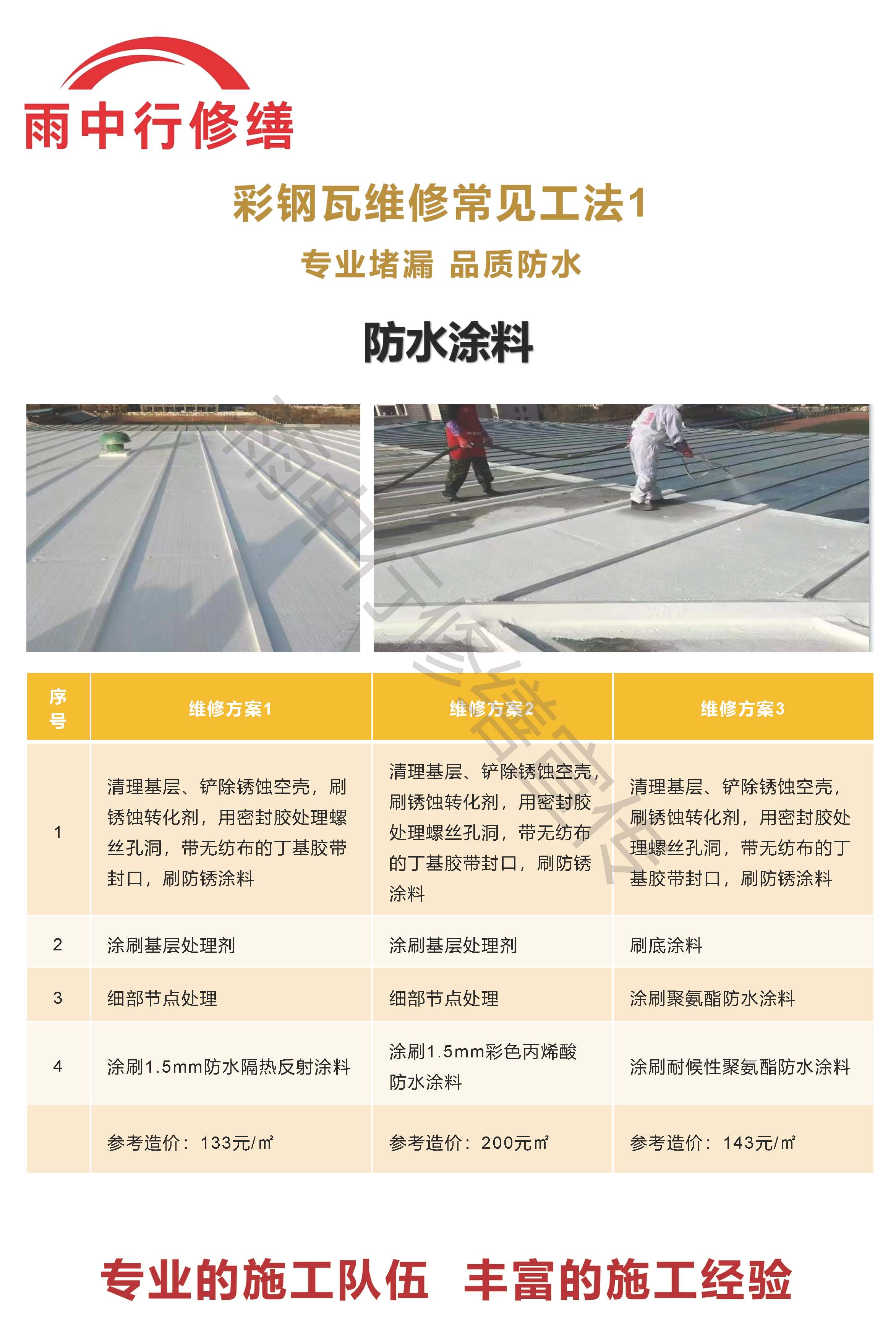 市南专业彩钢瓦防腐翻新服务